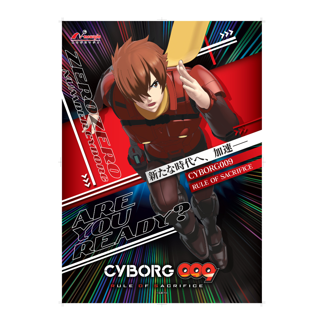 CYBORG009 RULE OF SACRIFICE ポスター(009 島村ジョー) CYBORG009 RULE OF SACRIFICE ポスター(009 島村ジョー)