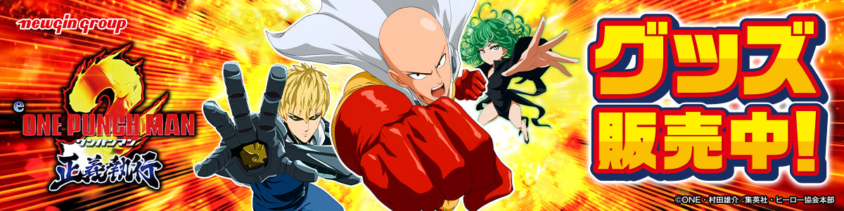 eワンパンマン2～正義執行シリーズ